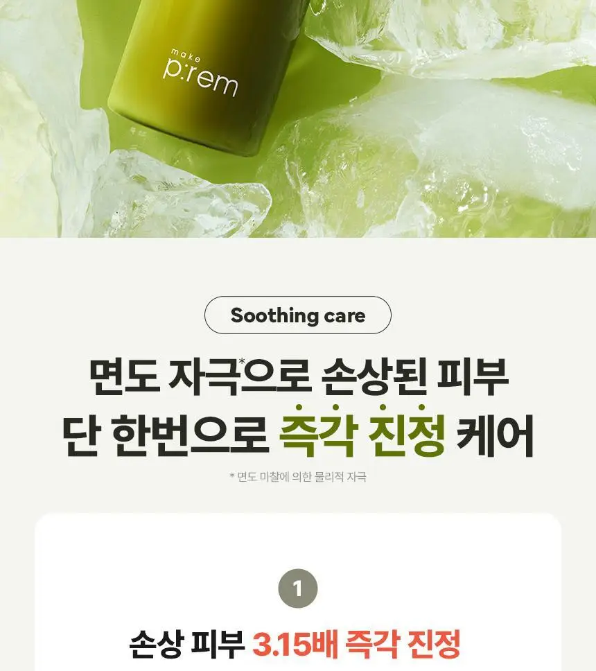[쿨링진정]메이크프렘 인테카 포맨 수딩 올인원 200ml (기획/단품) 상세페이지 21
